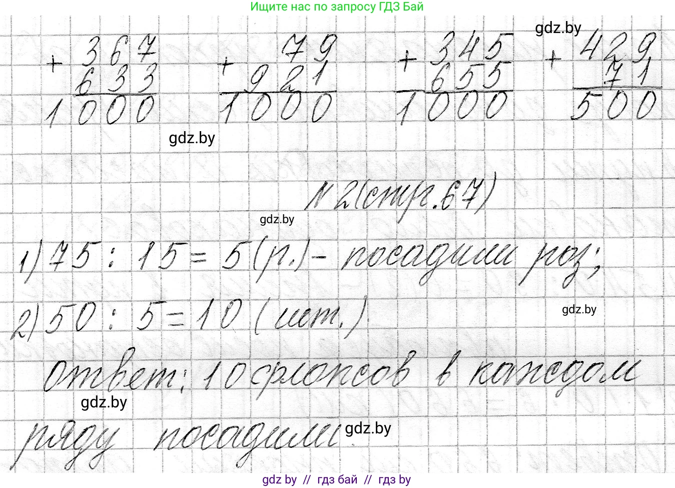 Математика, 3 класс Учебник, авторы: Муравьева Галина Леонидовна, Урбан Мария Анатольевна, издательство Национальный институт образования, Минск, 2021, оранжевого цвета, Часть 2, страница 67, Решение 2