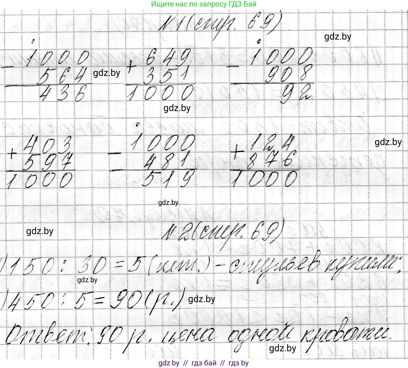 Математика, 3 класс Учебник, авторы: Муравьева Галина Леонидовна, Урбан Мария Анатольевна, издательство Национальный институт образования, Минск, 2021, оранжевого цвета, Часть 2, страница 69, Решение 2