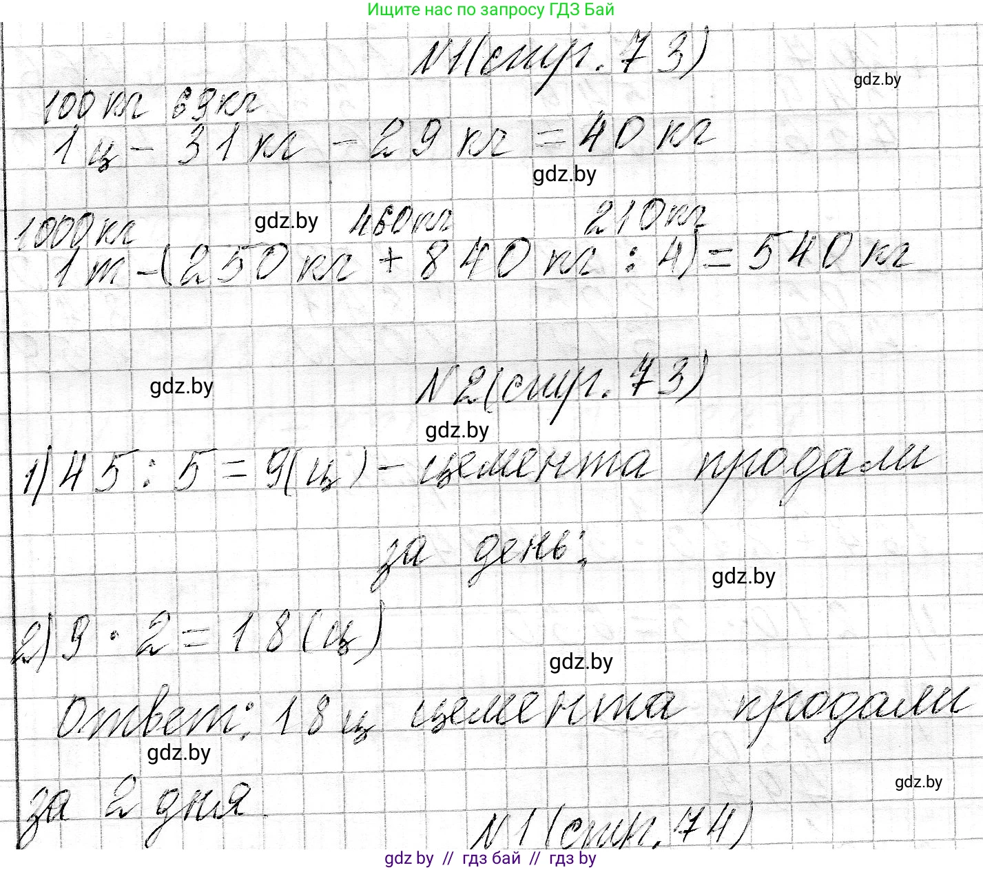 Математика, 3 класс Учебник, авторы: Муравьева Галина Леонидовна, Урбан Мария Анатольевна, издательство Национальный институт образования, Минск, 2021, оранжевого цвета, Часть 2, страница 73, Решение 2