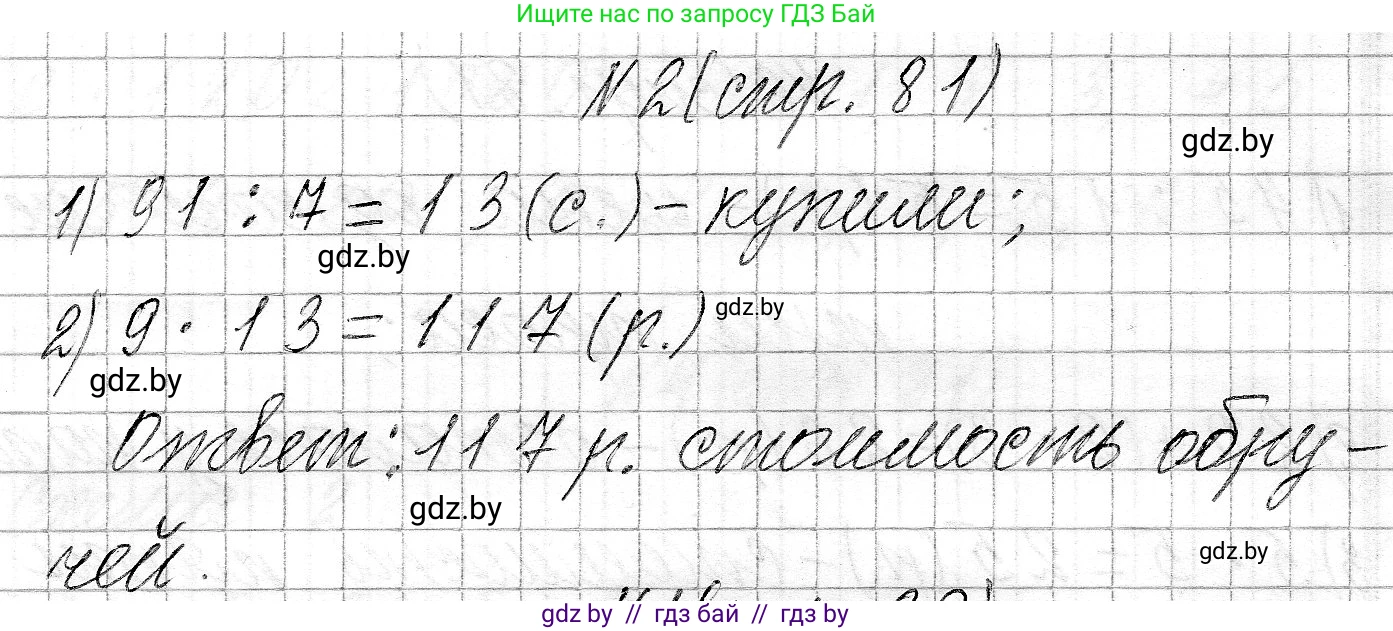 Математика, 3 класс Учебник, авторы: Муравьева Галина Леонидовна, Урбан Мария Анатольевна, издательство Национальный институт образования, Минск, 2021, оранжевого цвета, Часть 2, страница 81, Решение 2 (продолжение 2)