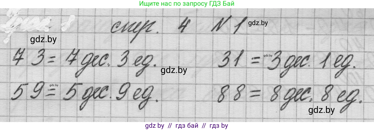 Математика, 3 класс Учебник, авторы: Муравьева Галина Леонидовна, Урбан Мария Анатольевна, издательство Национальный институт образования, Минск, 2021, оранжевого цвета, Часть 1, страница 4, номер 1, Решение 1