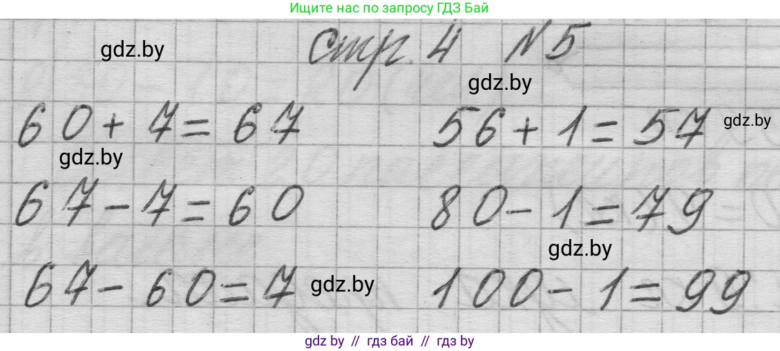 Математика, 3 класс Учебник, авторы: Муравьева Галина Леонидовна, Урбан Мария Анатольевна, издательство Национальный институт образования, Минск, 2021, оранжевого цвета, Часть 1, страница 4, номер 5, Решение 1