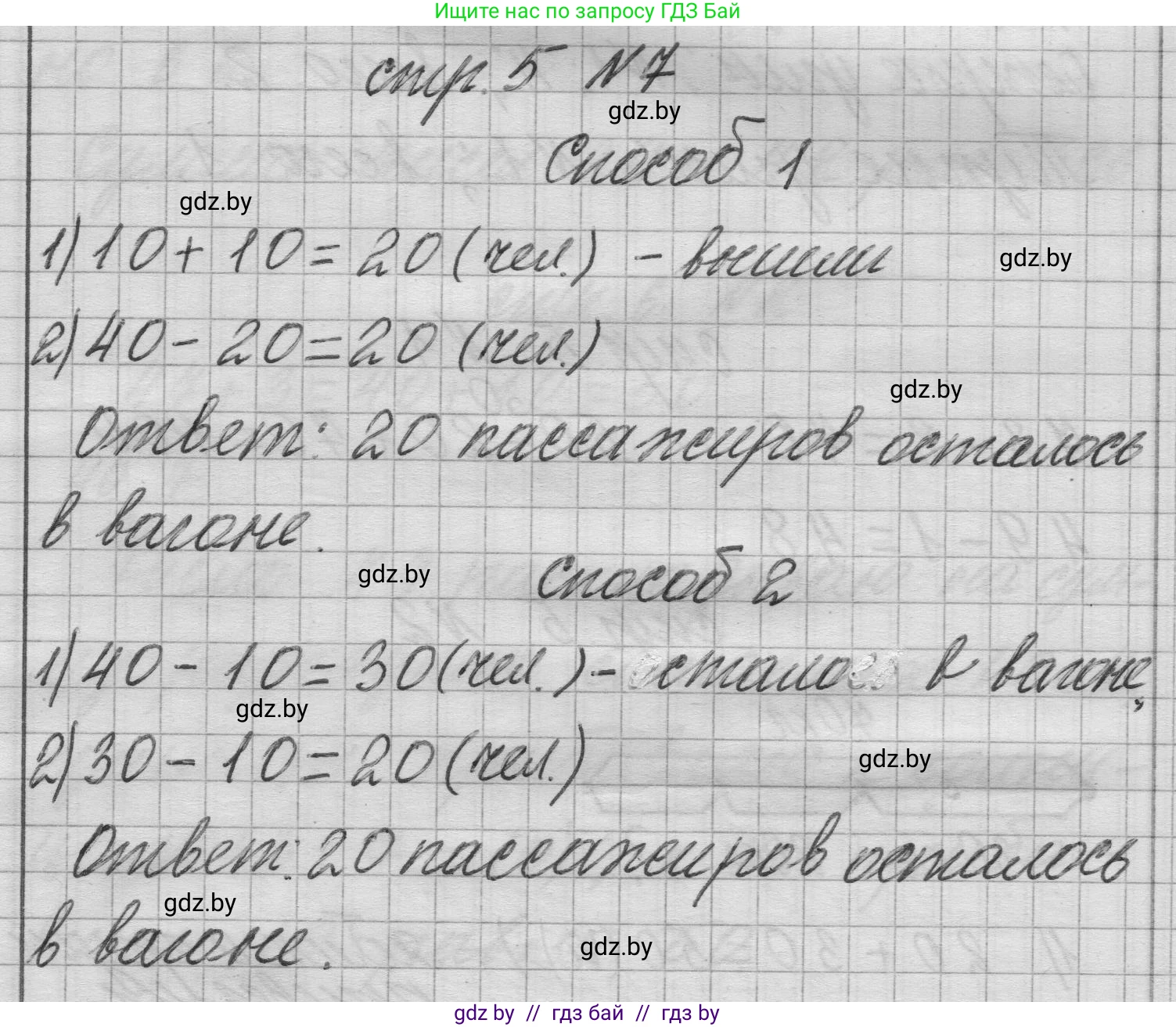 Математика, 3 класс Учебник, авторы: Муравьева Галина Леонидовна, Урбан Мария Анатольевна, издательство Национальный институт образования, Минск, 2021, оранжевого цвета, Часть 1, страница 5, номер 7, Решение 1