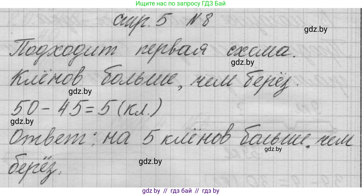 Математика, 3 класс Учебник, авторы: Муравьева Галина Леонидовна, Урбан Мария Анатольевна, издательство Национальный институт образования, Минск, 2021, оранжевого цвета, Часть 1, страница 5, номер 8, Решение 1