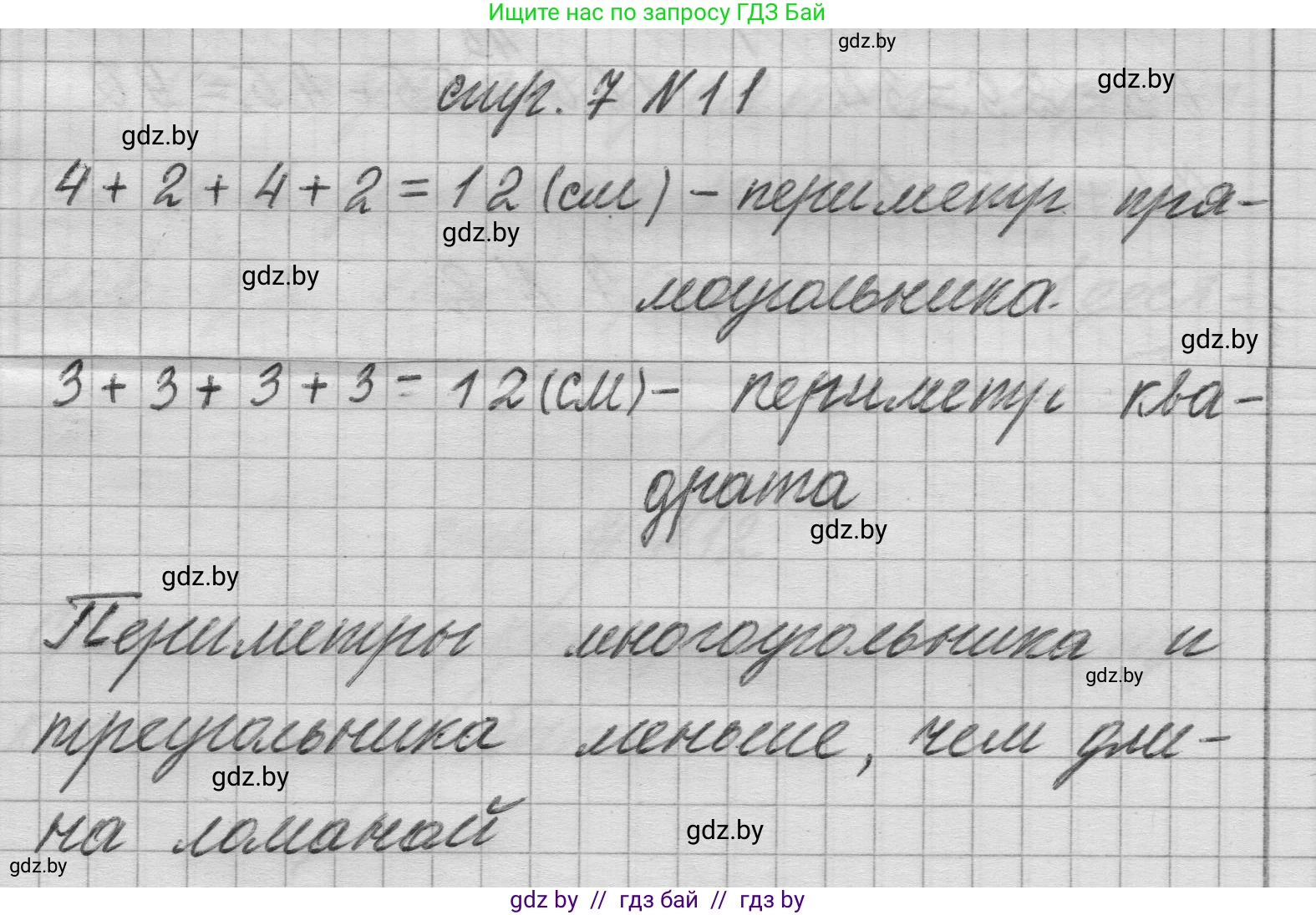 Математика, 3 класс Учебник, авторы: Муравьева Галина Леонидовна, Урбан Мария Анатольевна, издательство Национальный институт образования, Минск, 2021, оранжевого цвета, Часть 1, страница 7, номер 11, Решение 1