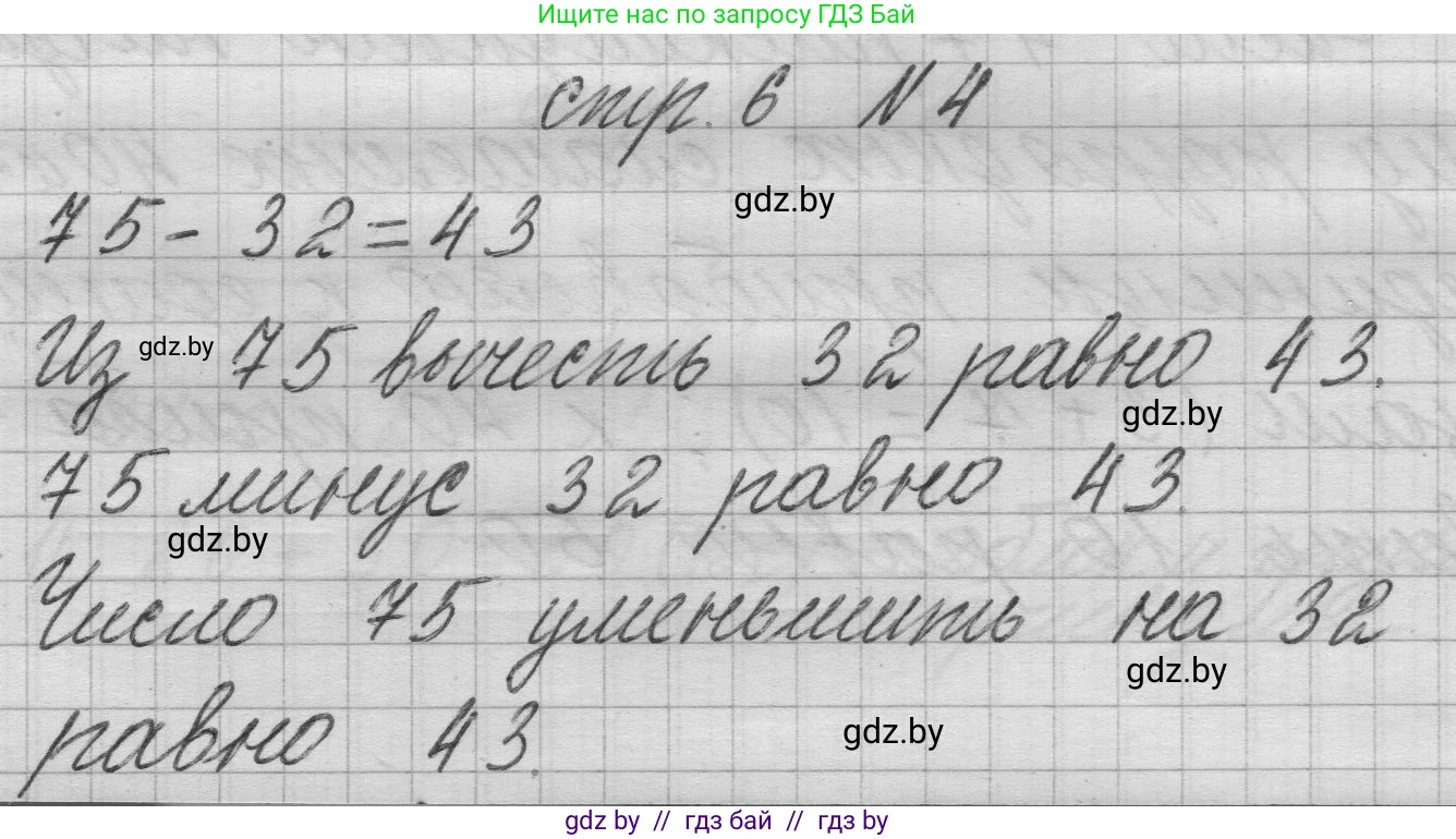 Математика, 3 класс Учебник, авторы: Муравьева Галина Леонидовна, Урбан Мария Анатольевна, издательство Национальный институт образования, Минск, 2021, оранжевого цвета, Часть 1, страница 6, номер 4, Решение 1