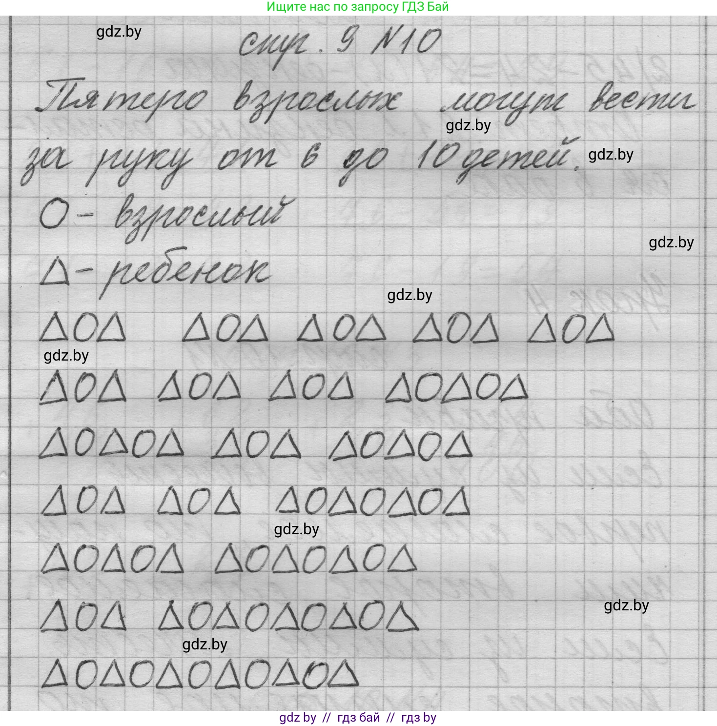 Математика, 3 класс Учебник, авторы: Муравьева Галина Леонидовна, Урбан Мария Анатольевна, издательство Национальный институт образования, Минск, 2021, оранжевого цвета, Часть 1, страница 9, номер 10, Решение 1