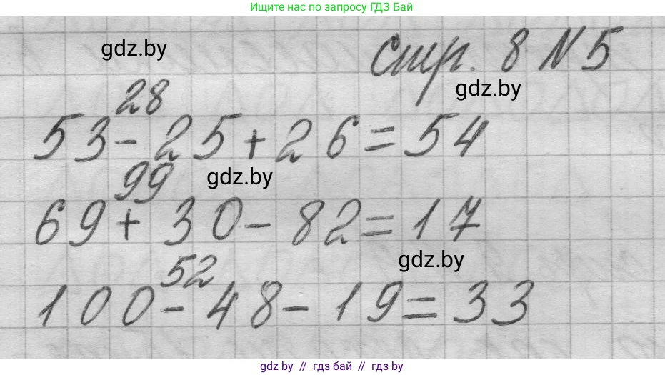 Математика, 3 класс Учебник, авторы: Муравьева Галина Леонидовна, Урбан Мария Анатольевна, издательство Национальный институт образования, Минск, 2021, оранжевого цвета, Часть 1, страница 8, номер 5, Решение 1