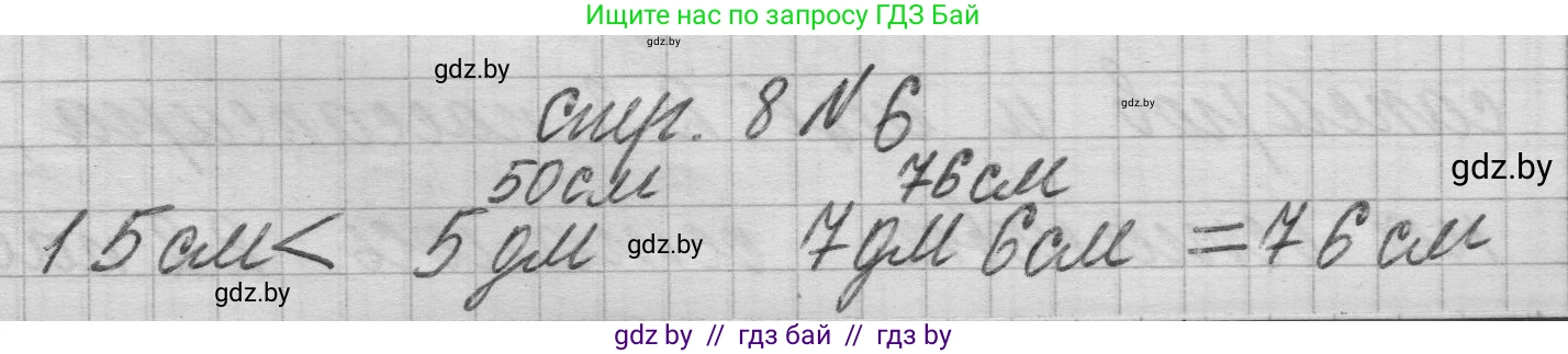 Математика, 3 класс Учебник, авторы: Муравьева Галина Леонидовна, Урбан Мария Анатольевна, издательство Национальный институт образования, Минск, 2021, оранжевого цвета, Часть 1, страница 8, номер 6, Решение 1
