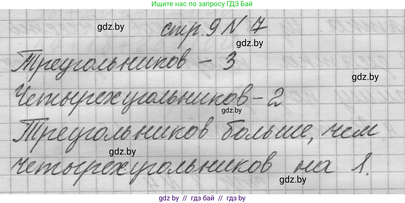 Математика, 3 класс Учебник, авторы: Муравьева Галина Леонидовна, Урбан Мария Анатольевна, издательство Национальный институт образования, Минск, 2021, оранжевого цвета, Часть 1, страница 9, номер 7, Решение 1