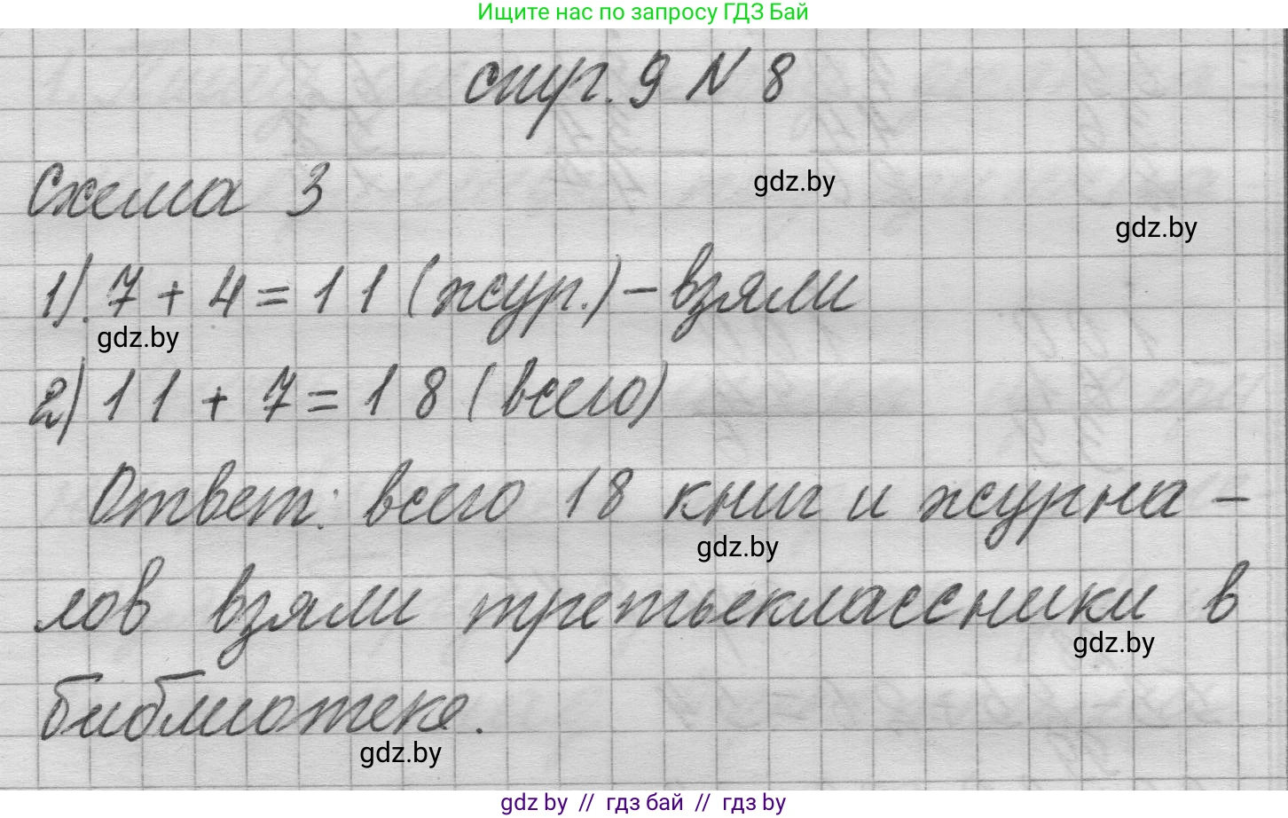 Математика, 3 класс Учебник, авторы: Муравьева Галина Леонидовна, Урбан Мария Анатольевна, издательство Национальный институт образования, Минск, 2021, оранжевого цвета, Часть 1, страница 9, номер 8, Решение 1