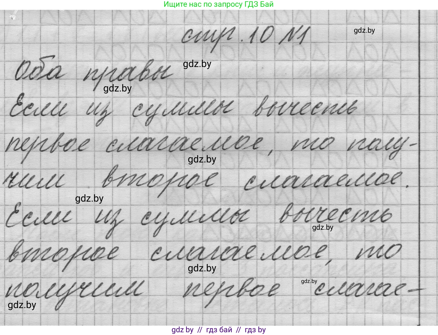Математика, 3 класс Учебник, авторы: Муравьева Галина Леонидовна, Урбан Мария Анатольевна, издательство Национальный институт образования, Минск, 2021, оранжевого цвета, Часть 1, страница 10, номер 1, Решение 1