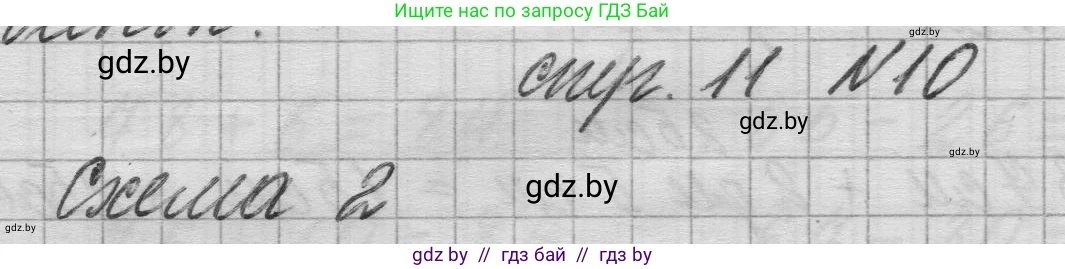 Математика, 3 класс Учебник, авторы: Муравьева Галина Леонидовна, Урбан Мария Анатольевна, издательство Национальный институт образования, Минск, 2021, оранжевого цвета, Часть 1, страница 11, номер 10, Решение 1