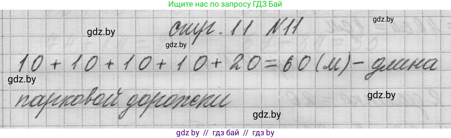 Математика, 3 класс Учебник, авторы: Муравьева Галина Леонидовна, Урбан Мария Анатольевна, издательство Национальный институт образования, Минск, 2021, оранжевого цвета, Часть 1, страница 11, номер 11, Решение 1