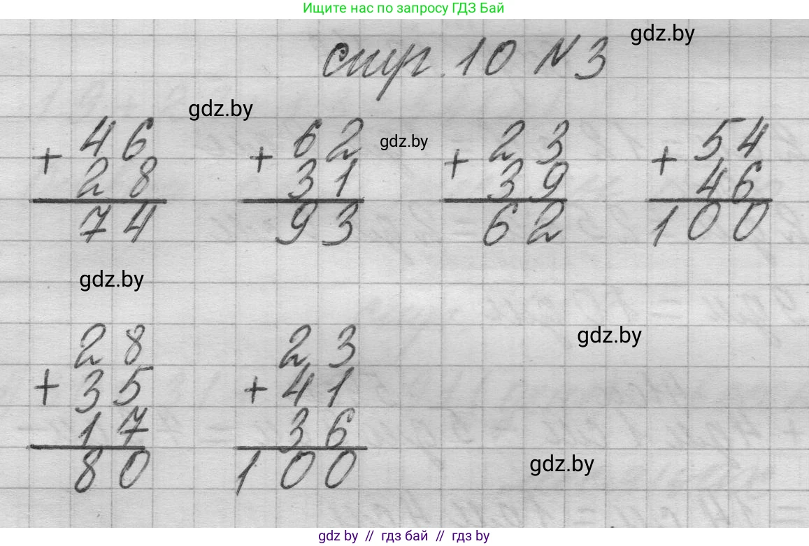 Математика, 3 класс Учебник, авторы: Муравьева Галина Леонидовна, Урбан Мария Анатольевна, издательство Национальный институт образования, Минск, 2021, оранжевого цвета, Часть 1, страница 10, номер 3, Решение 1