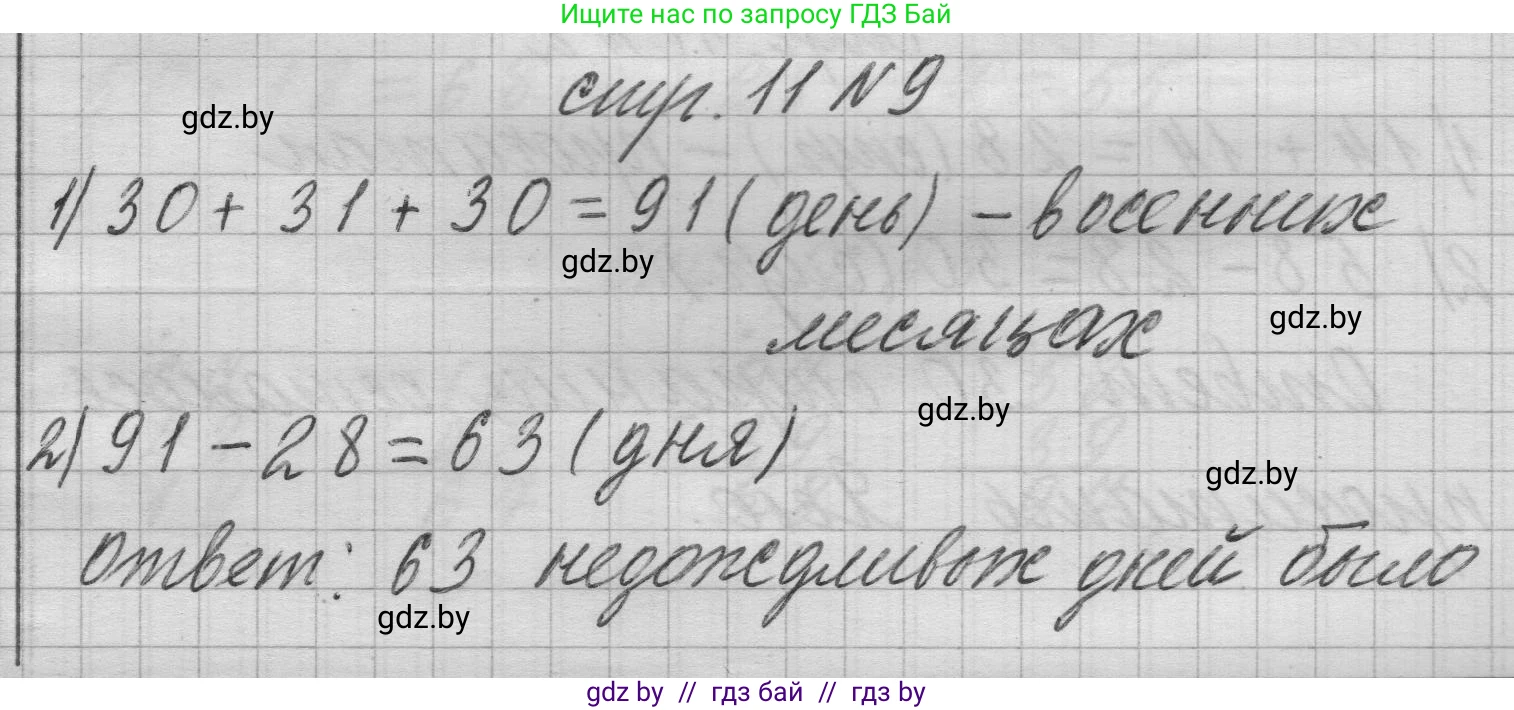 Математика, 3 класс Учебник, авторы: Муравьева Галина Леонидовна, Урбан Мария Анатольевна, издательство Национальный институт образования, Минск, 2021, оранжевого цвета, Часть 1, страница 11, номер 9, Решение 1