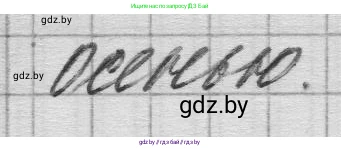 Математика, 3 класс Учебник, авторы: Муравьева Галина Леонидовна, Урбан Мария Анатольевна, издательство Национальный институт образования, Минск, 2021, оранжевого цвета, Часть 1, страница 11, номер 9, Решение 1 (продолжение 2)