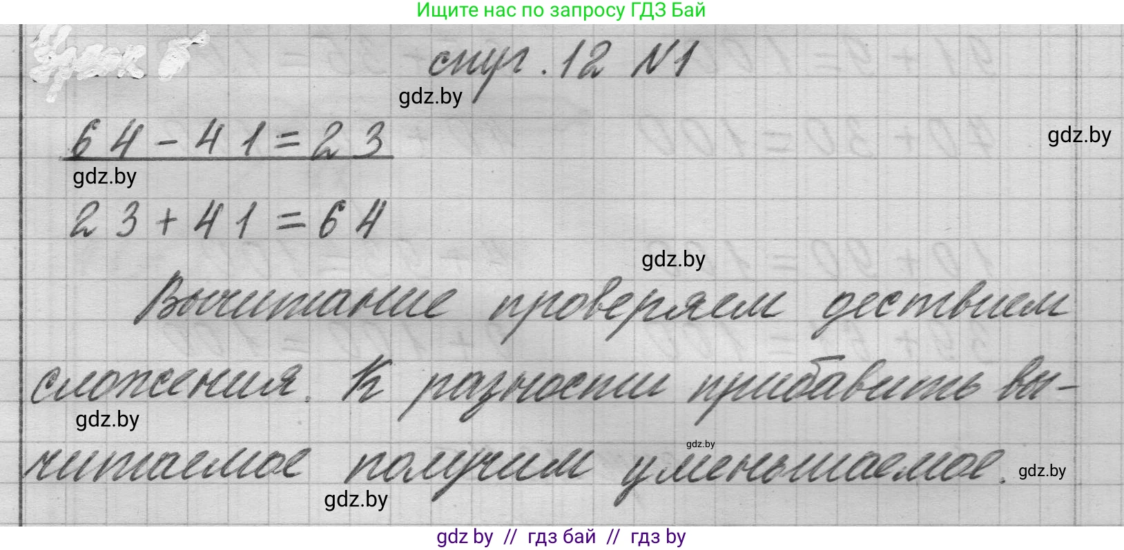 Математика, 3 класс Учебник, авторы: Муравьева Галина Леонидовна, Урбан Мария Анатольевна, издательство Национальный институт образования, Минск, 2021, оранжевого цвета, Часть 1, страница 12, номер 1, Решение 1