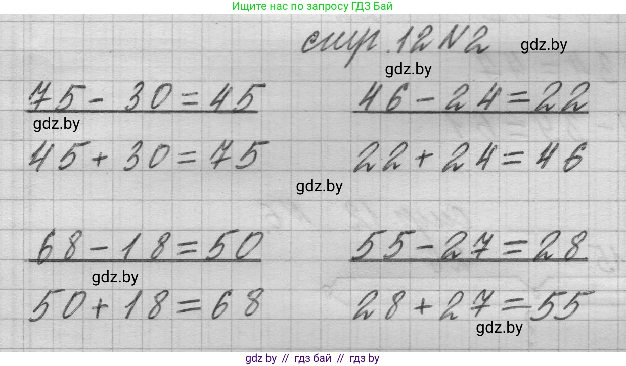 Математика, 3 класс Учебник, авторы: Муравьева Галина Леонидовна, Урбан Мария Анатольевна, издательство Национальный институт образования, Минск, 2021, оранжевого цвета, Часть 1, страница 12, номер 2, Решение 1