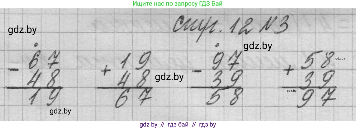 Математика, 3 класс Учебник, авторы: Муравьева Галина Леонидовна, Урбан Мария Анатольевна, издательство Национальный институт образования, Минск, 2021, оранжевого цвета, Часть 1, страница 12, номер 3, Решение 1