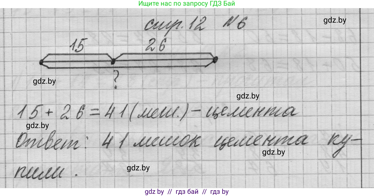 Математика, 3 класс Учебник, авторы: Муравьева Галина Леонидовна, Урбан Мария Анатольевна, издательство Национальный институт образования, Минск, 2021, оранжевого цвета, Часть 1, страница 12, номер 6, Решение 1
