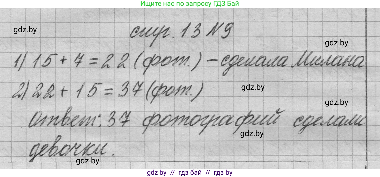 Математика, 3 класс Учебник, авторы: Муравьева Галина Леонидовна, Урбан Мария Анатольевна, издательство Национальный институт образования, Минск, 2021, оранжевого цвета, Часть 1, страница 13, номер 9, Решение 1