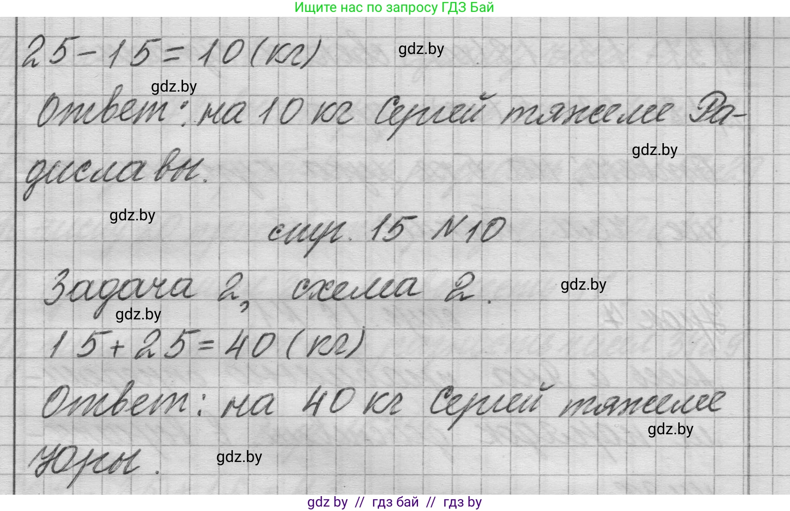 Математика, 3 класс Учебник, авторы: Муравьева Галина Леонидовна, Урбан Мария Анатольевна, издательство Национальный институт образования, Минск, 2021, оранжевого цвета, Часть 1, страница 15, номер 10, Решение 1 (продолжение 2)