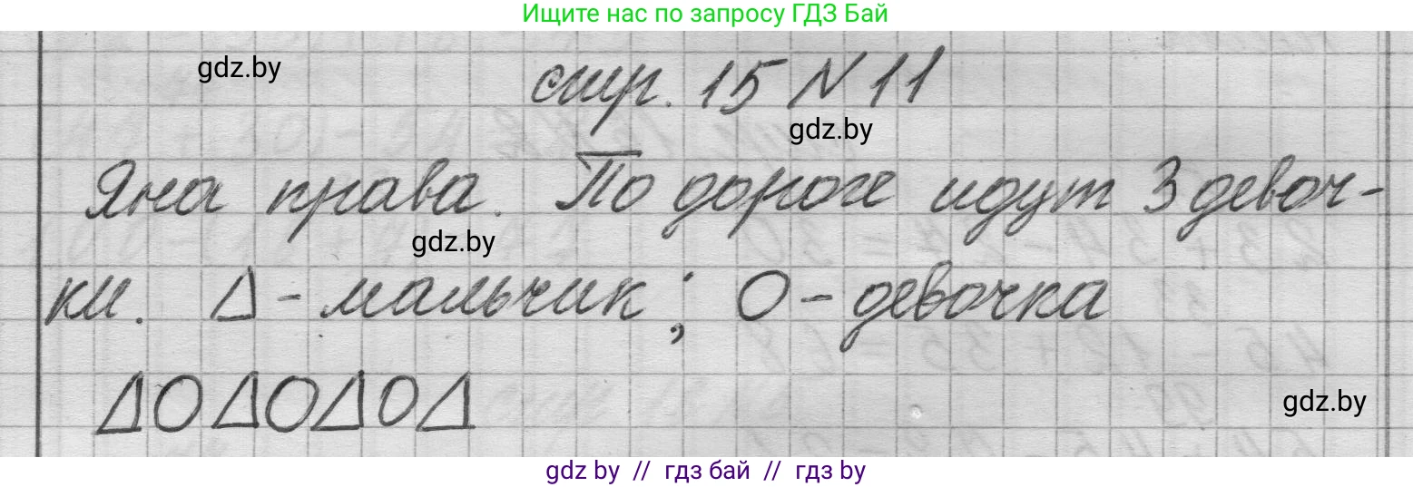 Математика, 3 класс Учебник, авторы: Муравьева Галина Леонидовна, Урбан Мария Анатольевна, издательство Национальный институт образования, Минск, 2021, оранжевого цвета, Часть 1, страница 15, номер 11, Решение 1