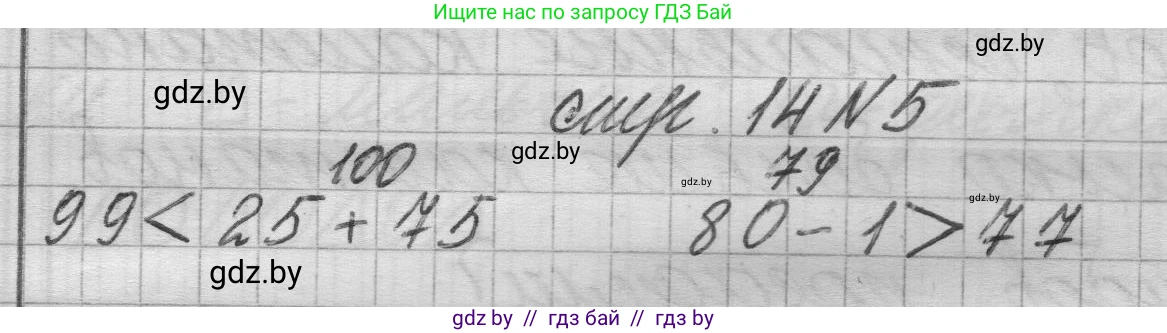 Математика, 3 класс Учебник, авторы: Муравьева Галина Леонидовна, Урбан Мария Анатольевна, издательство Национальный институт образования, Минск, 2021, оранжевого цвета, Часть 1, страница 14, номер 5, Решение 1