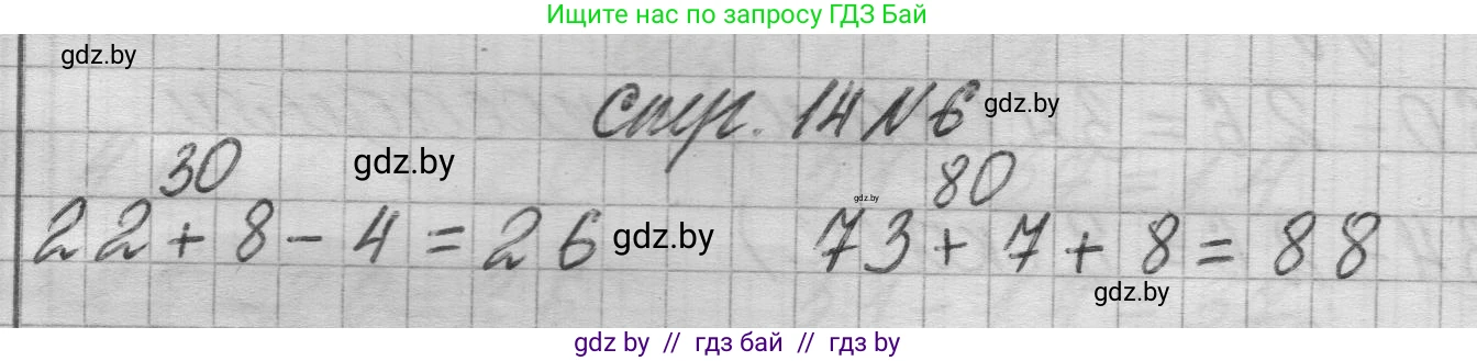 Математика, 3 класс Учебник, авторы: Муравьева Галина Леонидовна, Урбан Мария Анатольевна, издательство Национальный институт образования, Минск, 2021, оранжевого цвета, Часть 1, страница 14, номер 6, Решение 1