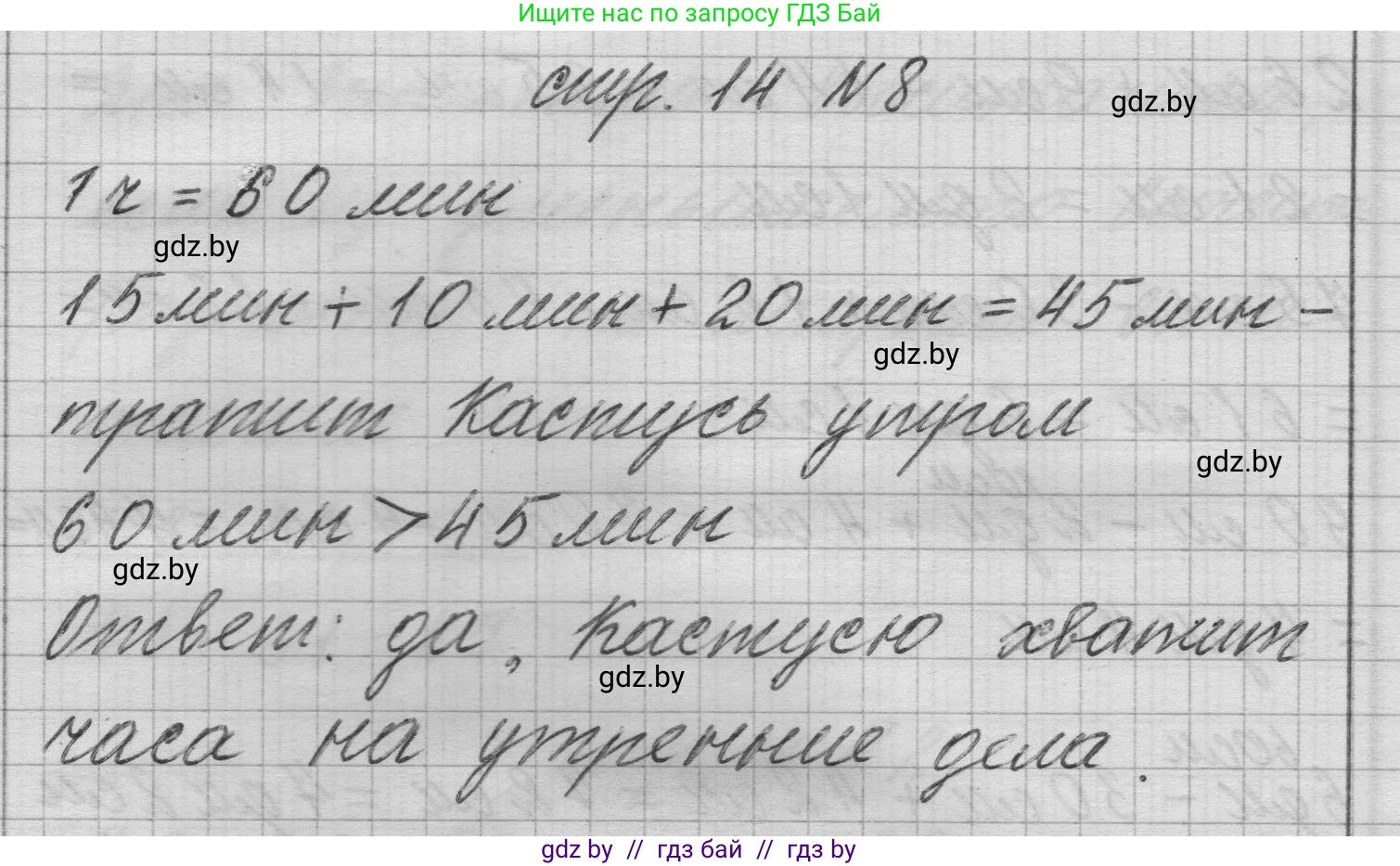 Математика, 3 класс Учебник, авторы: Муравьева Галина Леонидовна, Урбан Мария Анатольевна, издательство Национальный институт образования, Минск, 2021, оранжевого цвета, Часть 1, страница 14, номер 8, Решение 1