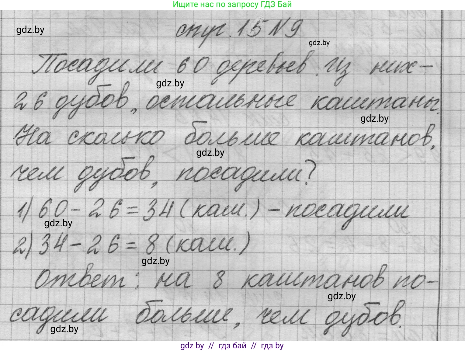 Математика, 3 класс Учебник, авторы: Муравьева Галина Леонидовна, Урбан Мария Анатольевна, издательство Национальный институт образования, Минск, 2021, оранжевого цвета, Часть 1, страница 15, номер 9, Решение 1
