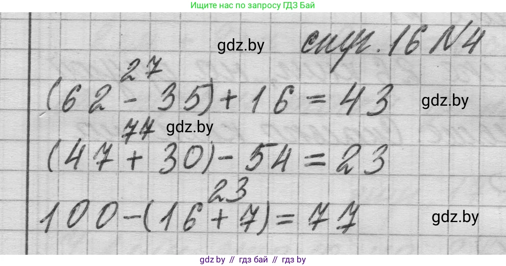 Математика, 3 класс Учебник, авторы: Муравьева Галина Леонидовна, Урбан Мария Анатольевна, издательство Национальный институт образования, Минск, 2021, оранжевого цвета, Часть 1, страница 16, номер 4, Решение 1