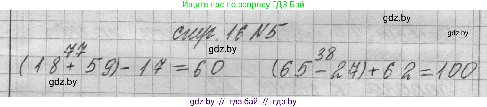 Математика, 3 класс Учебник, авторы: Муравьева Галина Леонидовна, Урбан Мария Анатольевна, издательство Национальный институт образования, Минск, 2021, оранжевого цвета, Часть 1, страница 16, номер 5, Решение 1