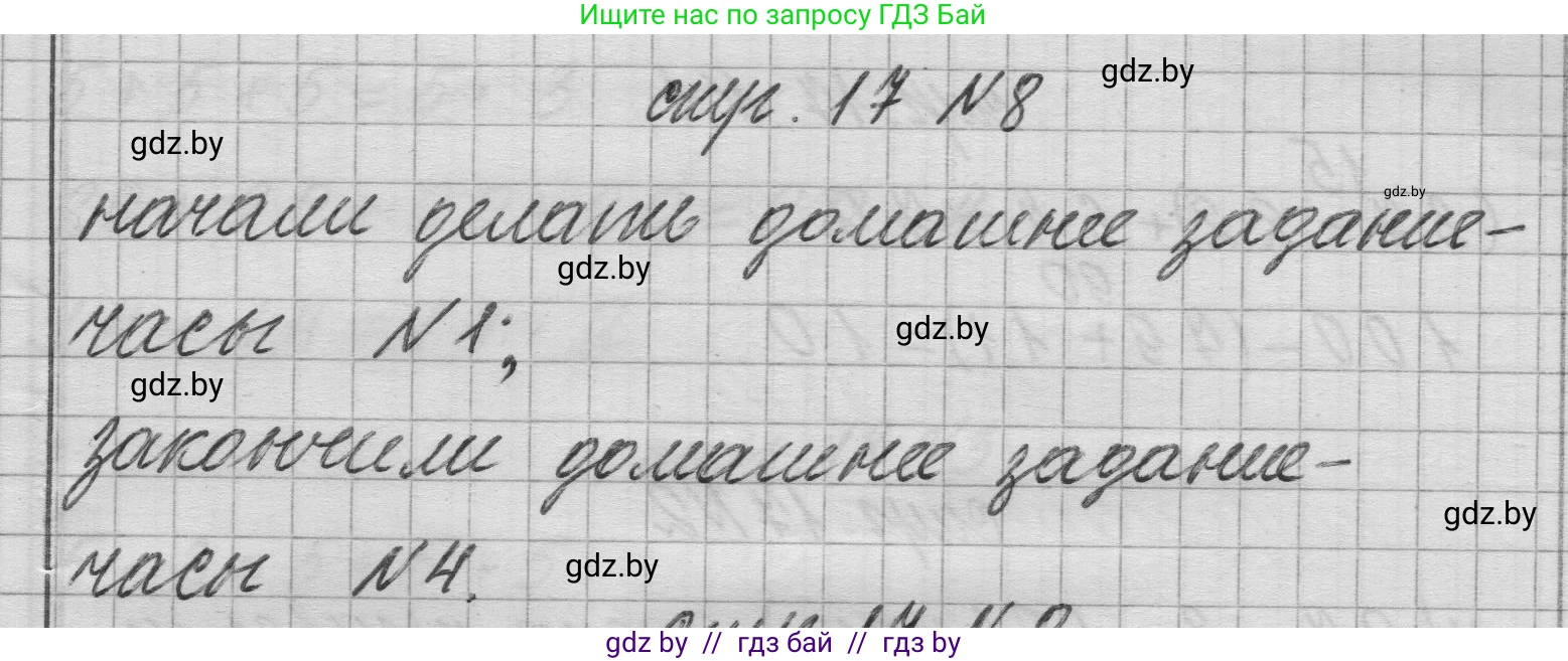 Математика, 3 класс Учебник, авторы: Муравьева Галина Леонидовна, Урбан Мария Анатольевна, издательство Национальный институт образования, Минск, 2021, оранжевого цвета, Часть 1, страница 17, номер 8, Решение 1