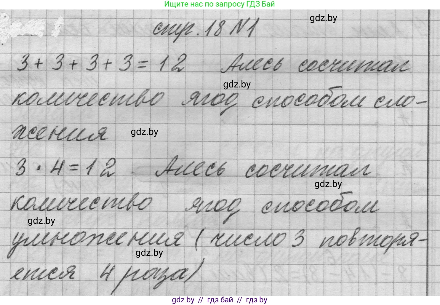 Математика, 3 класс Учебник, авторы: Муравьева Галина Леонидовна, Урбан Мария Анатольевна, издательство Национальный институт образования, Минск, 2021, оранжевого цвета, Часть 1, страница 18, номер 1, Решение 1