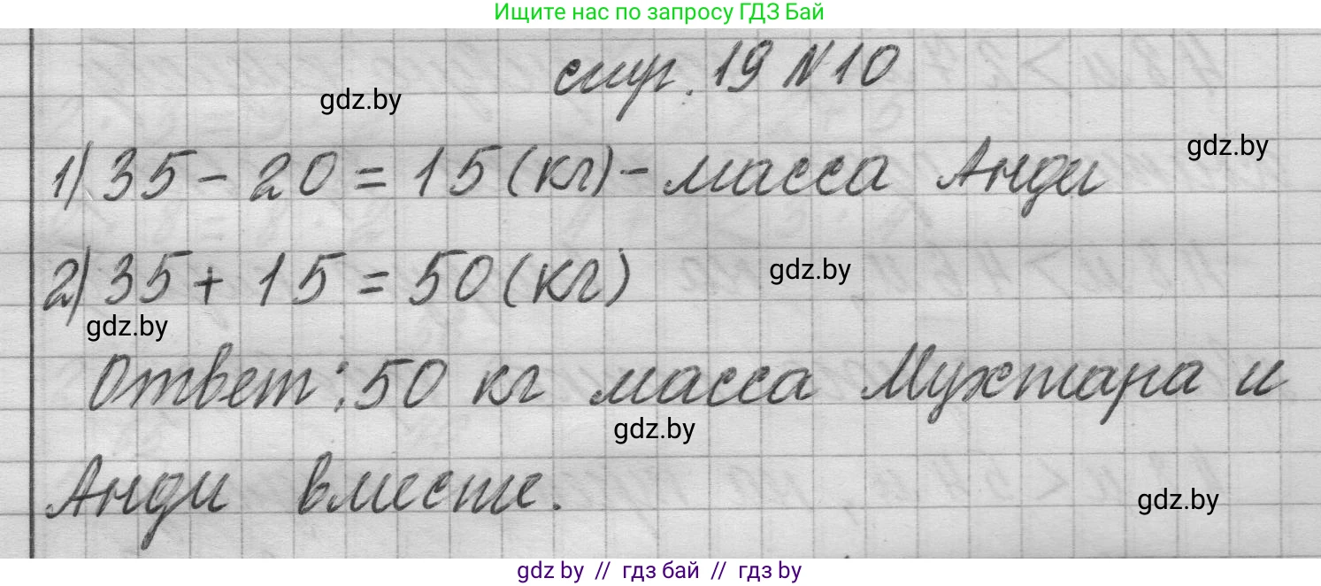 Математика, 3 класс Учебник, авторы: Муравьева Галина Леонидовна, Урбан Мария Анатольевна, издательство Национальный институт образования, Минск, 2021, оранжевого цвета, Часть 1, страница 19, номер 10, Решение 1