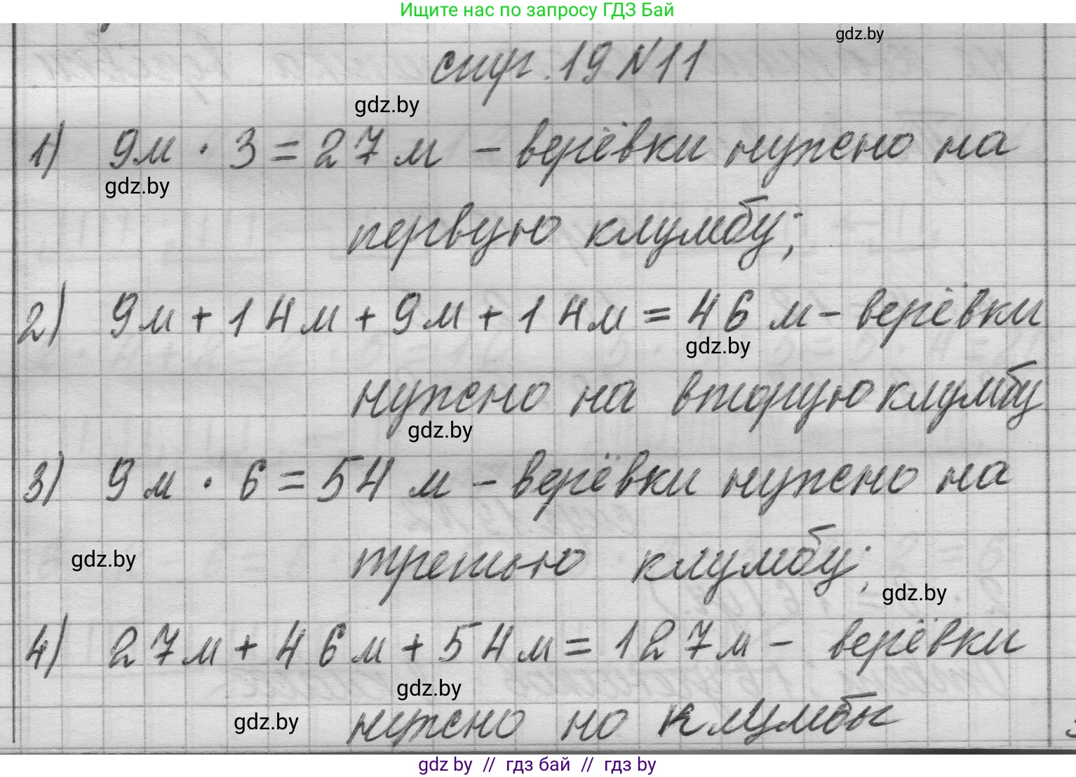 Математика, 3 класс Учебник, авторы: Муравьева Галина Леонидовна, Урбан Мария Анатольевна, издательство Национальный институт образования, Минск, 2021, оранжевого цвета, Часть 1, страница 19, номер 11, Решение 1