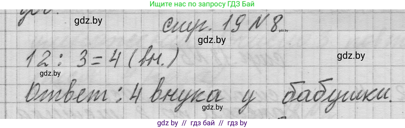Математика, 3 класс Учебник, авторы: Муравьева Галина Леонидовна, Урбан Мария Анатольевна, издательство Национальный институт образования, Минск, 2021, оранжевого цвета, Часть 1, страница 19, номер 8, Решение 1