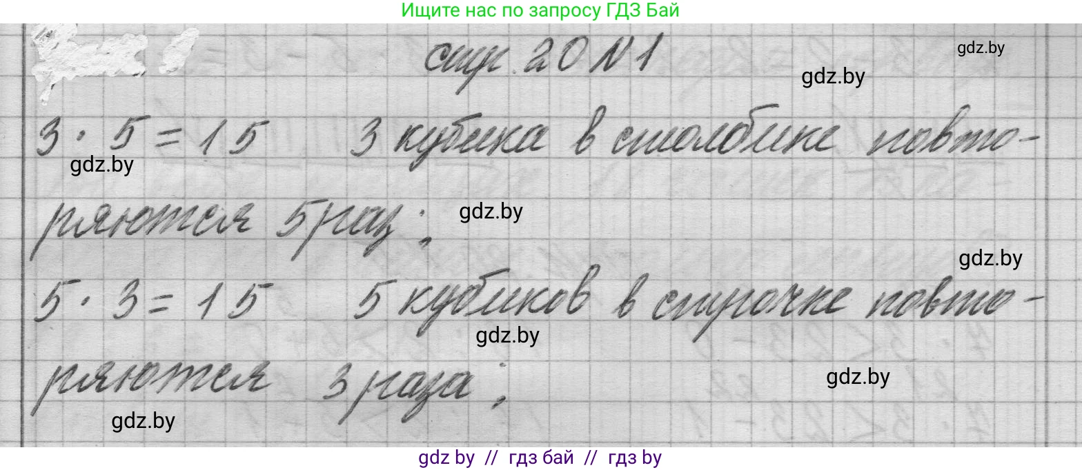 Математика, 3 класс Учебник, авторы: Муравьева Галина Леонидовна, Урбан Мария Анатольевна, издательство Национальный институт образования, Минск, 2021, оранжевого цвета, Часть 1, страница 20, номер 1, Решение 1