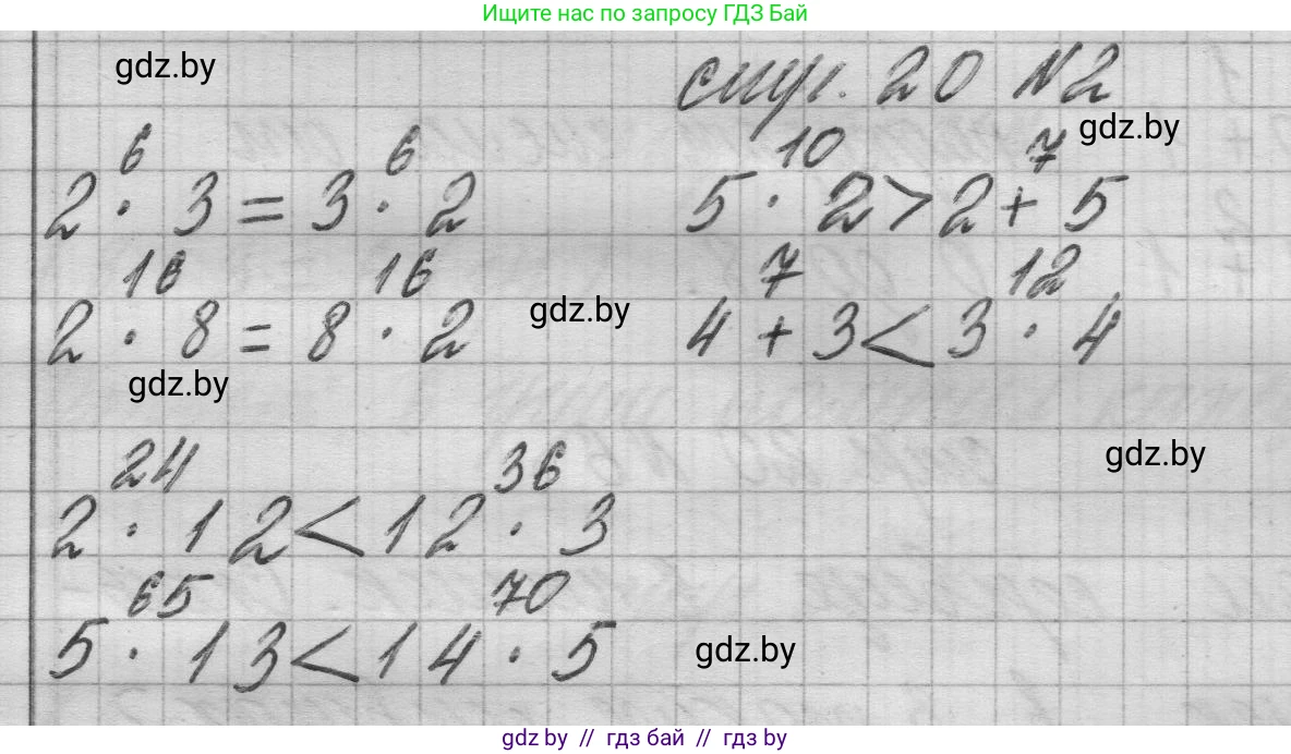 Математика, 3 класс Учебник, авторы: Муравьева Галина Леонидовна, Урбан Мария Анатольевна, издательство Национальный институт образования, Минск, 2021, оранжевого цвета, Часть 1, страница 20, номер 2, Решение 1