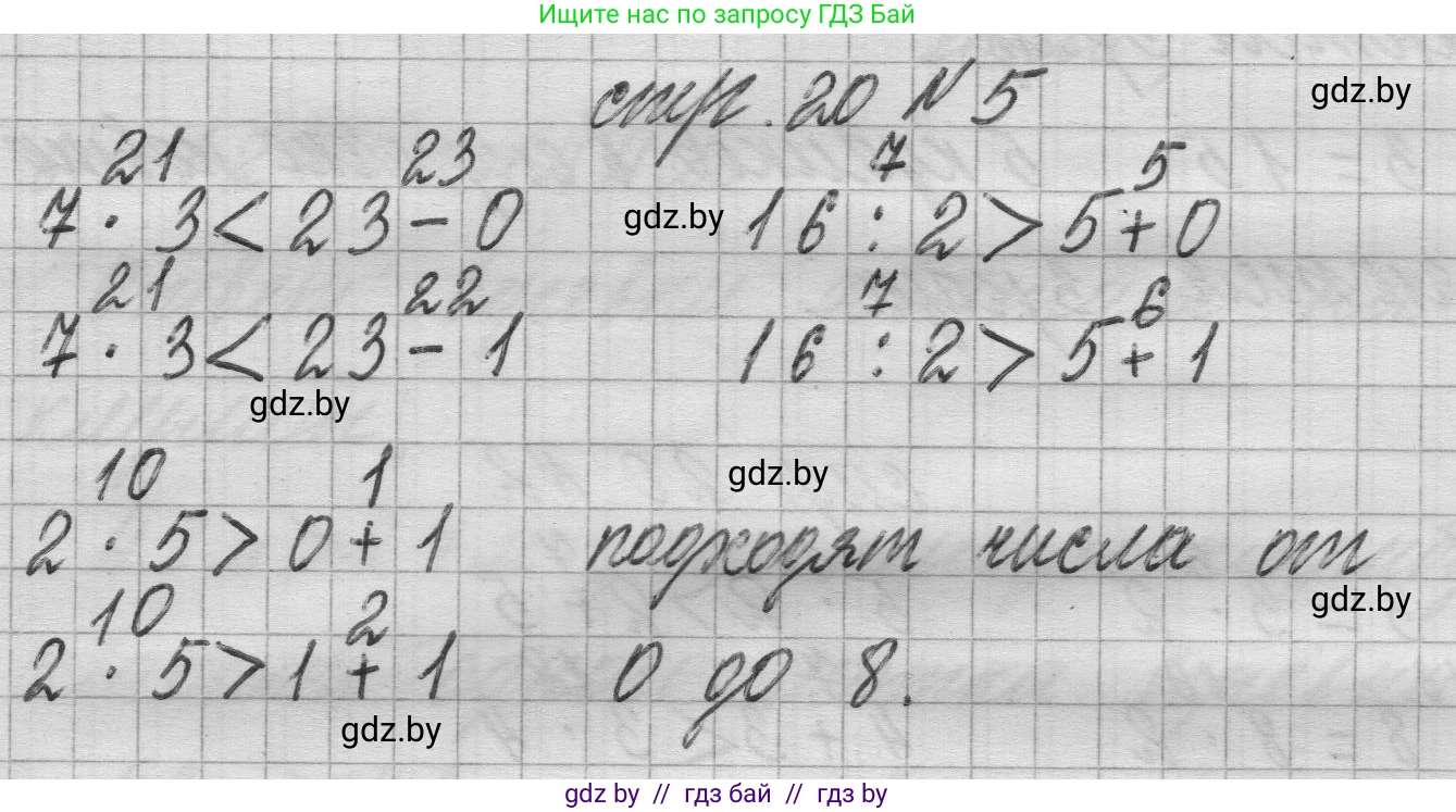 Математика, 3 класс Учебник, авторы: Муравьева Галина Леонидовна, Урбан Мария Анатольевна, издательство Национальный институт образования, Минск, 2021, оранжевого цвета, Часть 1, страница 20, номер 5, Решение 1