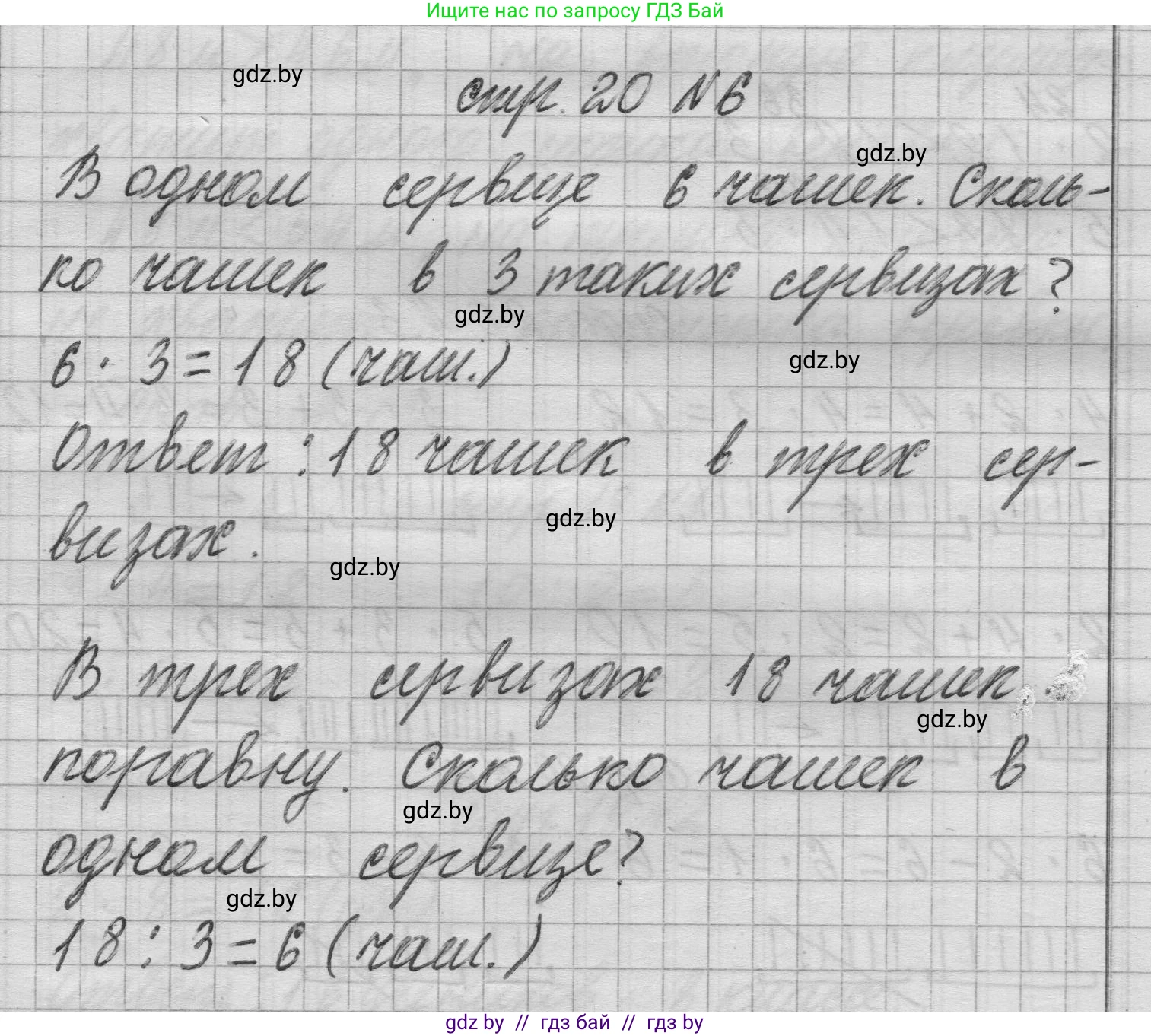 Математика, 3 класс Учебник, авторы: Муравьева Галина Леонидовна, Урбан Мария Анатольевна, издательство Национальный институт образования, Минск, 2021, оранжевого цвета, Часть 1, страница 20, номер 6, Решение 1