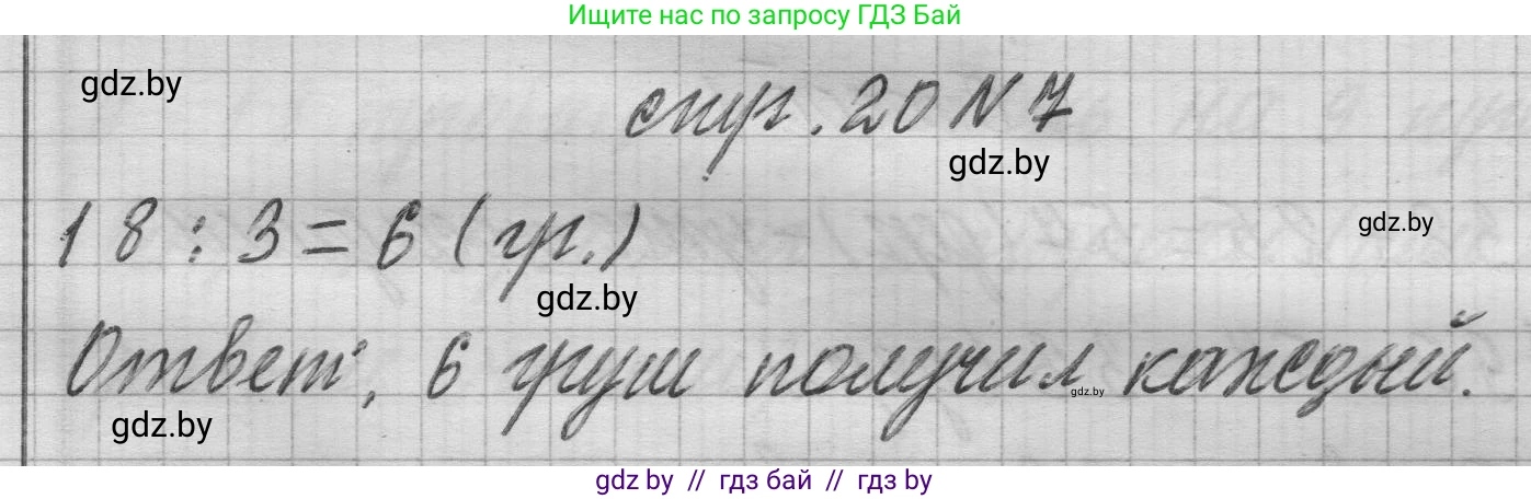 Математика, 3 класс Учебник, авторы: Муравьева Галина Леонидовна, Урбан Мария Анатольевна, издательство Национальный институт образования, Минск, 2021, оранжевого цвета, Часть 1, страница 20, номер 7, Решение 1