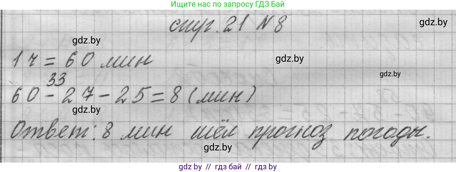 Математика, 3 класс Учебник, авторы: Муравьева Галина Леонидовна, Урбан Мария Анатольевна, издательство Национальный институт образования, Минск, 2021, оранжевого цвета, Часть 1, страница 21, номер 8, Решение 1