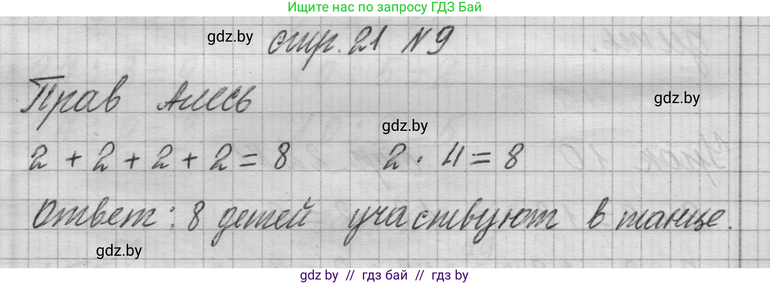 Математика, 3 класс Учебник, авторы: Муравьева Галина Леонидовна, Урбан Мария Анатольевна, издательство Национальный институт образования, Минск, 2021, оранжевого цвета, Часть 1, страница 21, номер 9, Решение 1