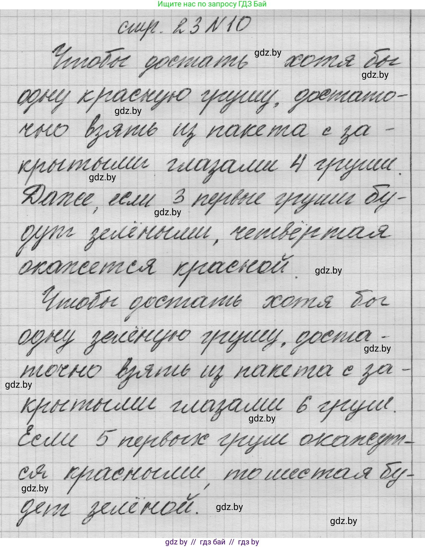 Математика, 3 класс Учебник, авторы: Муравьева Галина Леонидовна, Урбан Мария Анатольевна, издательство Национальный институт образования, Минск, 2021, оранжевого цвета, Часть 1, страница 23, номер 10, Решение 1