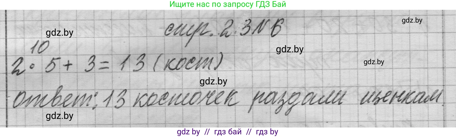 Математика, 3 класс Учебник, авторы: Муравьева Галина Леонидовна, Урбан Мария Анатольевна, издательство Национальный институт образования, Минск, 2021, оранжевого цвета, Часть 1, страница 23, номер 6, Решение 1