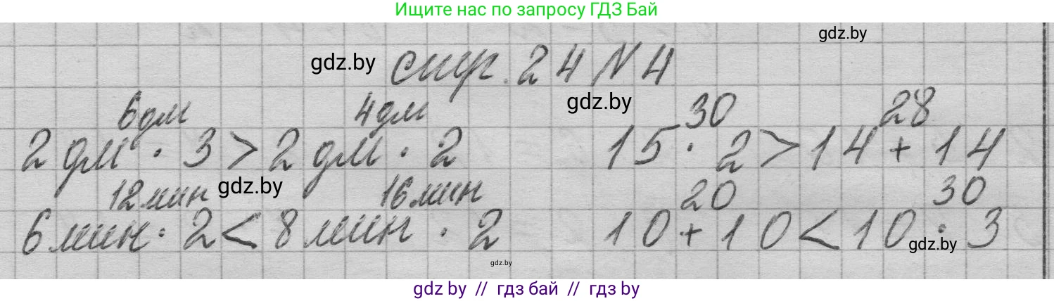 Математика, 3 класс Учебник, авторы: Муравьева Галина Леонидовна, Урбан Мария Анатольевна, издательство Национальный институт образования, Минск, 2021, оранжевого цвета, Часть 1, страница 24, номер 4, Решение 1