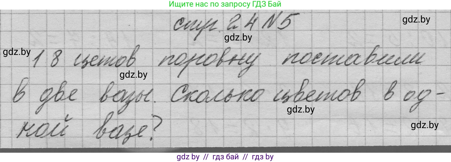 Математика, 3 класс Учебник, авторы: Муравьева Галина Леонидовна, Урбан Мария Анатольевна, издательство Национальный институт образования, Минск, 2021, оранжевого цвета, Часть 1, страница 24, номер 5, Решение 1